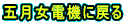 ܌d@ɖ߂
